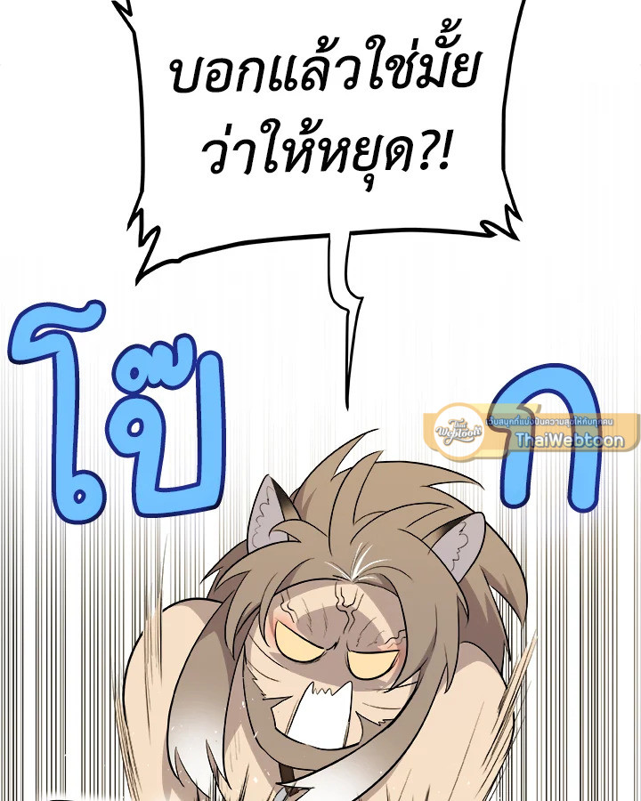 Overpowered Sword ตอนที่ 127 แปลไทย