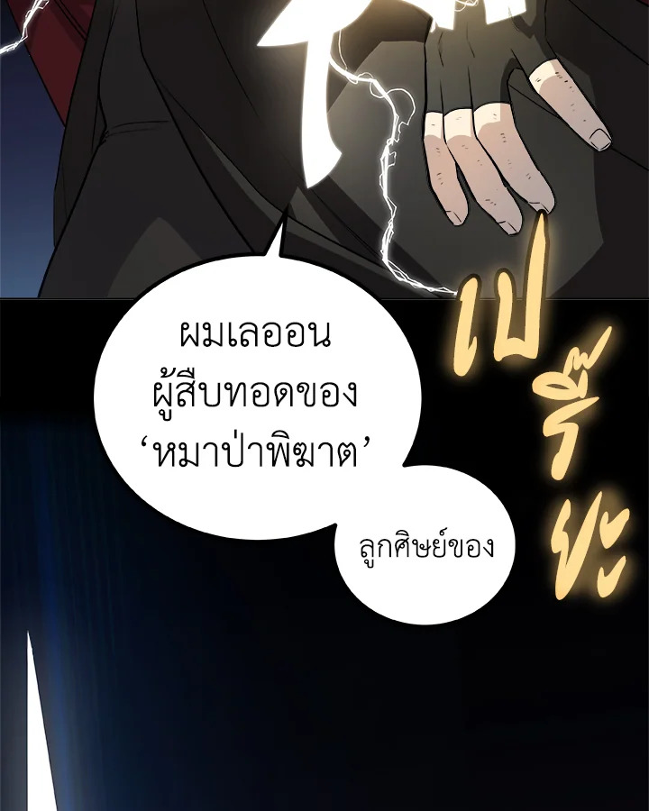 Overpowered Sword ตอนที่ 127 แปลไทย