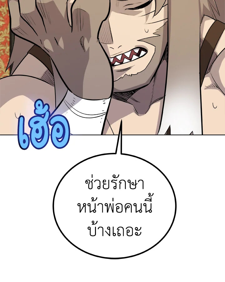 Overpowered Sword ตอนที่ 127 แปลไทย