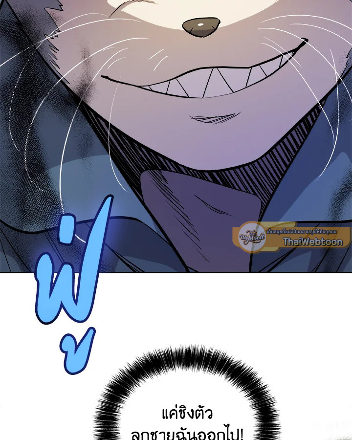 Overpowered Sword ตอนที่ 127 แปลไทย
