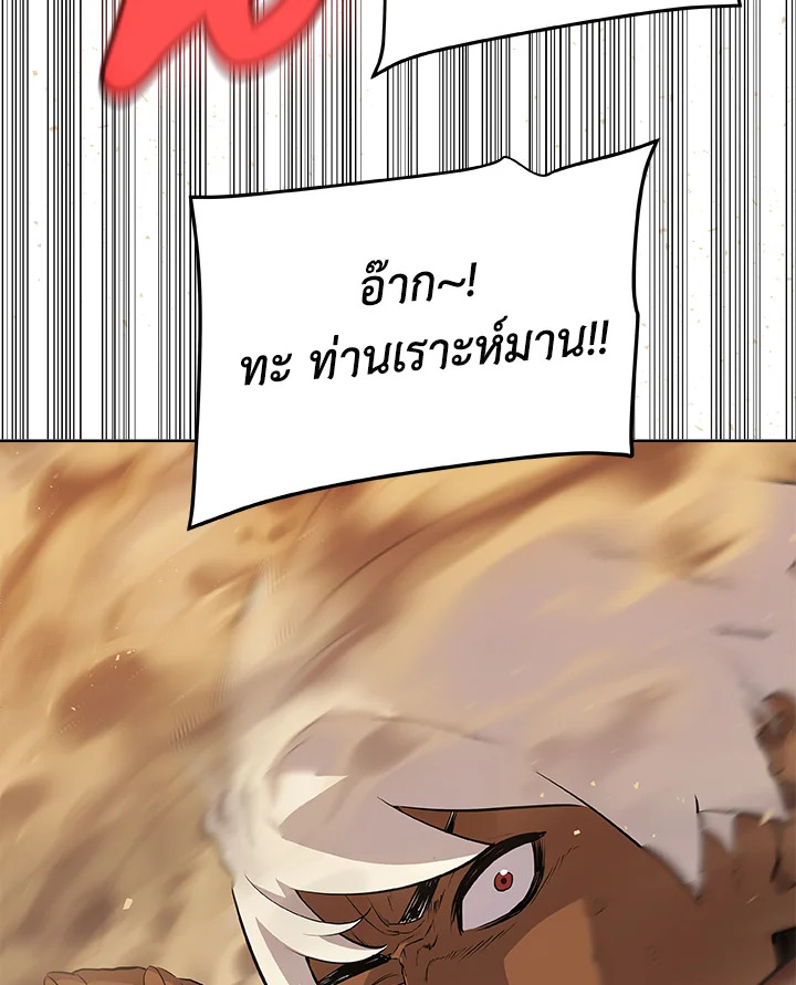 Overpowered Sword ตอนที่ 127 แปลไทย