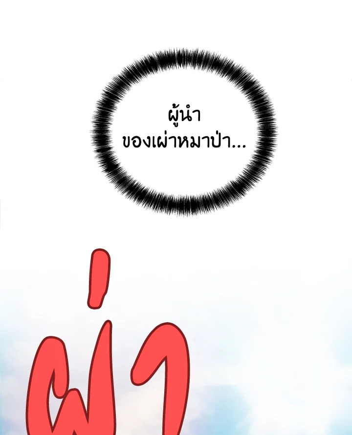 Overpowered Sword ตอนที่ 127 แปลไทย