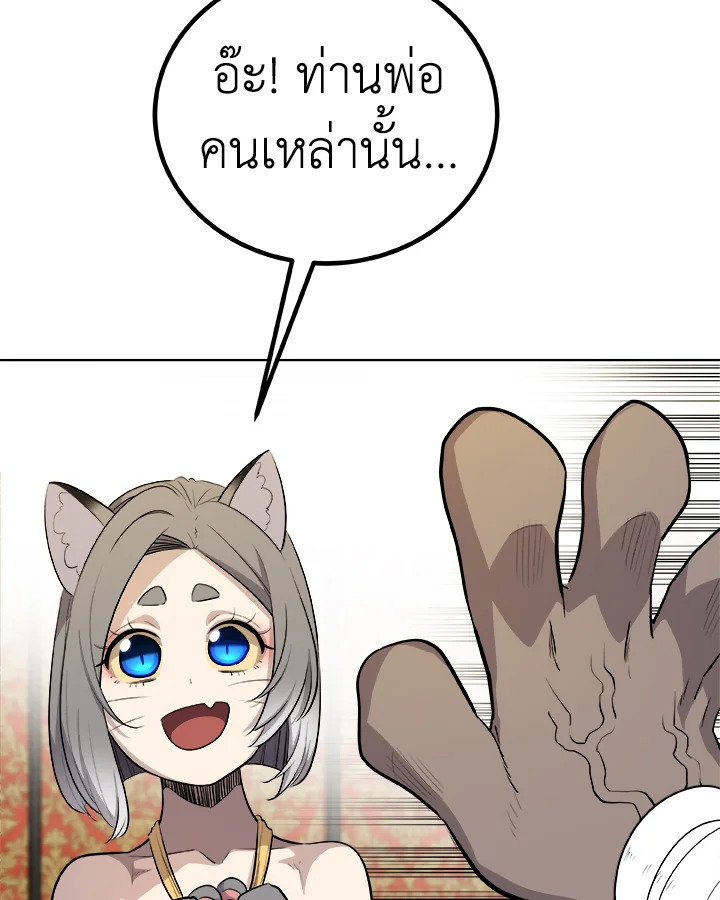 Overpowered Sword ตอนที่ 127 แปลไทย