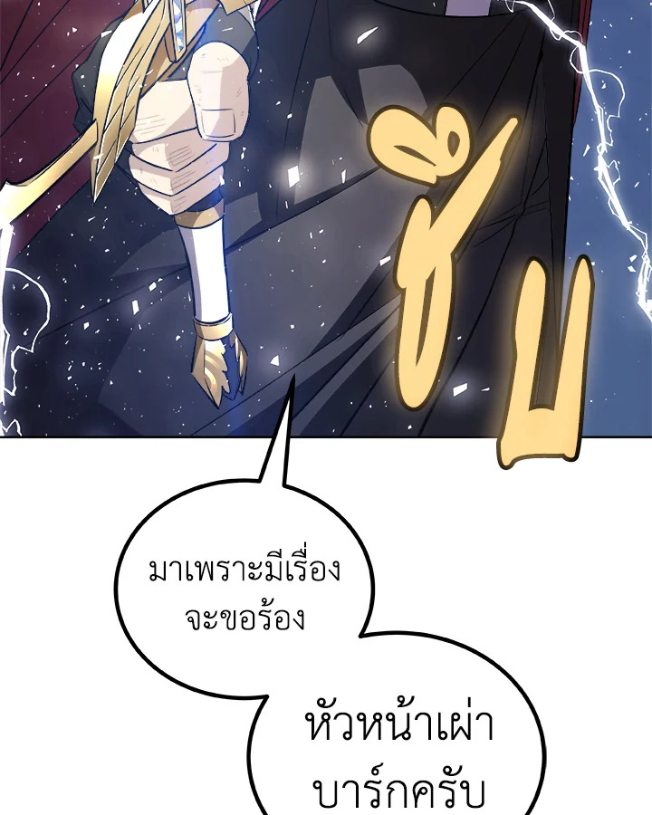 Overpowered Sword ตอนที่ 127 แปลไทย