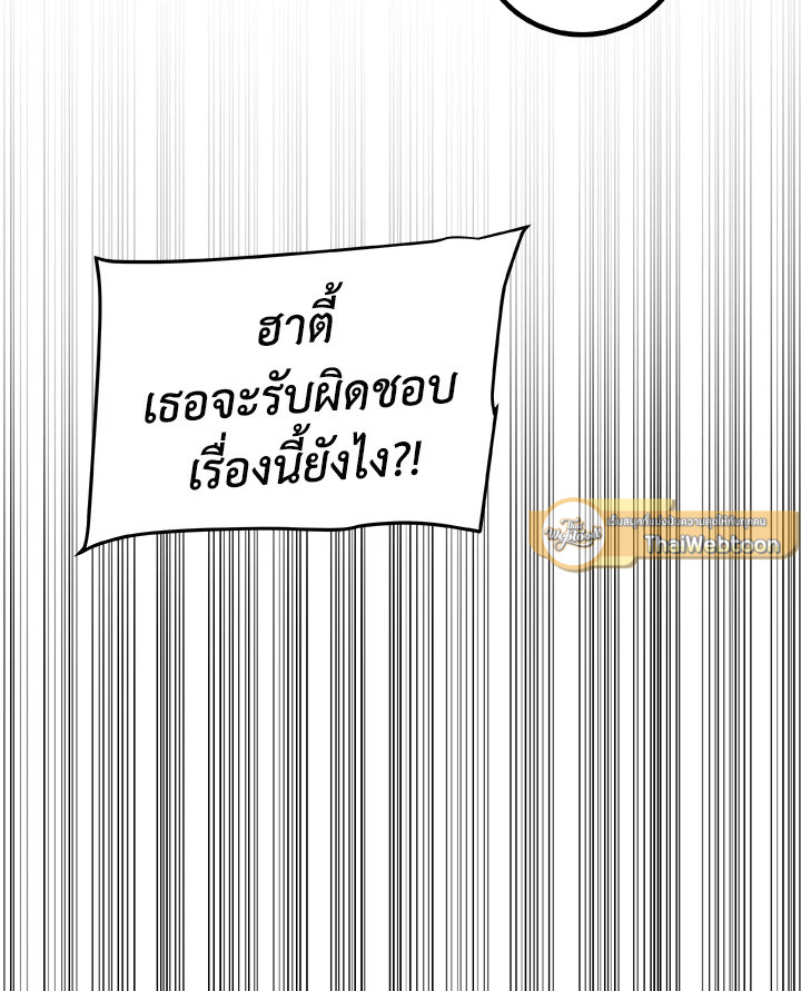 Overpowered Sword ตอนที่ 127 แปลไทย