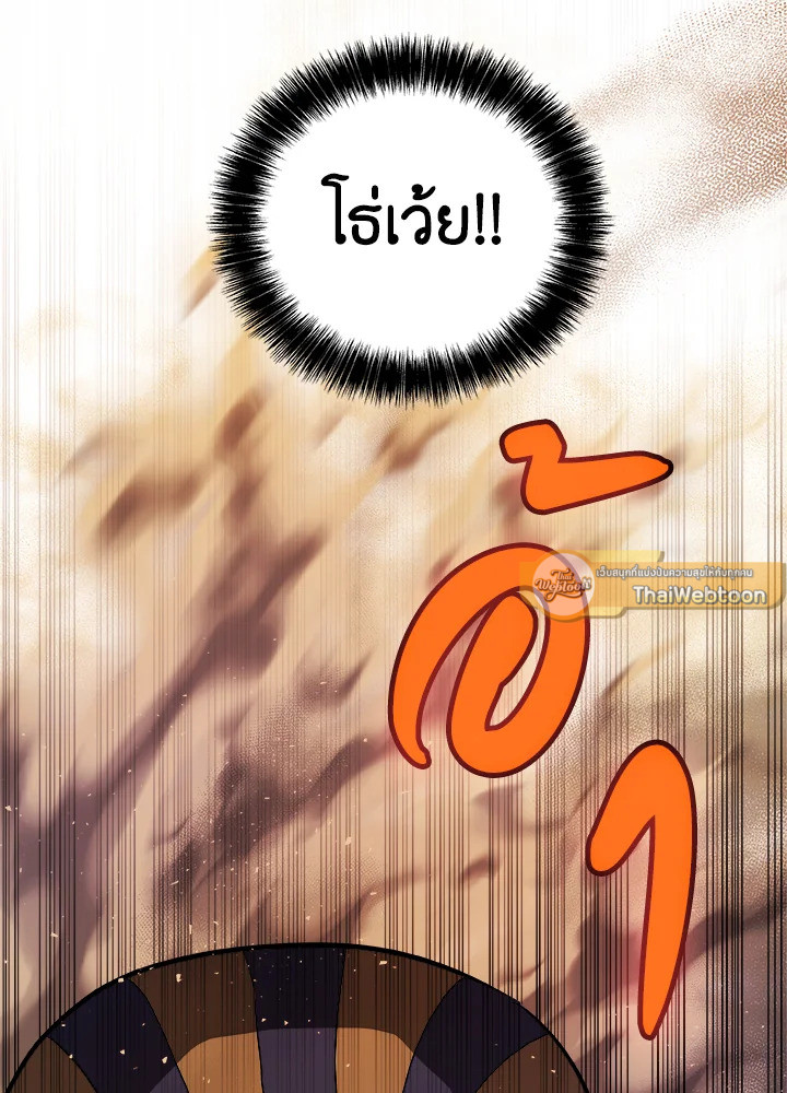 Overpowered Sword ตอนที่ 127 แปลไทย