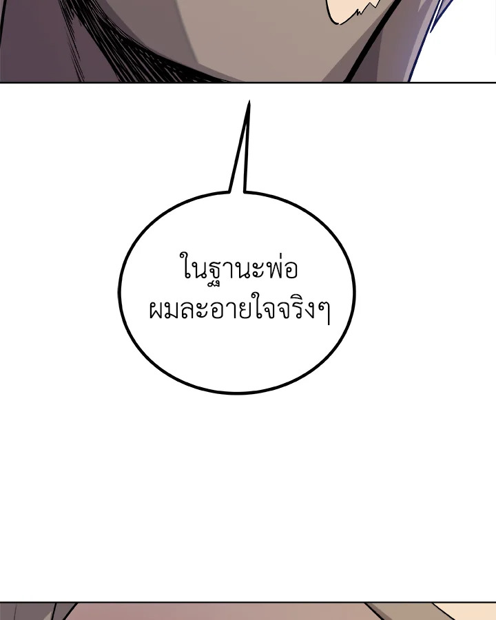 Overpowered Sword ตอนที่ 127 แปลไทย