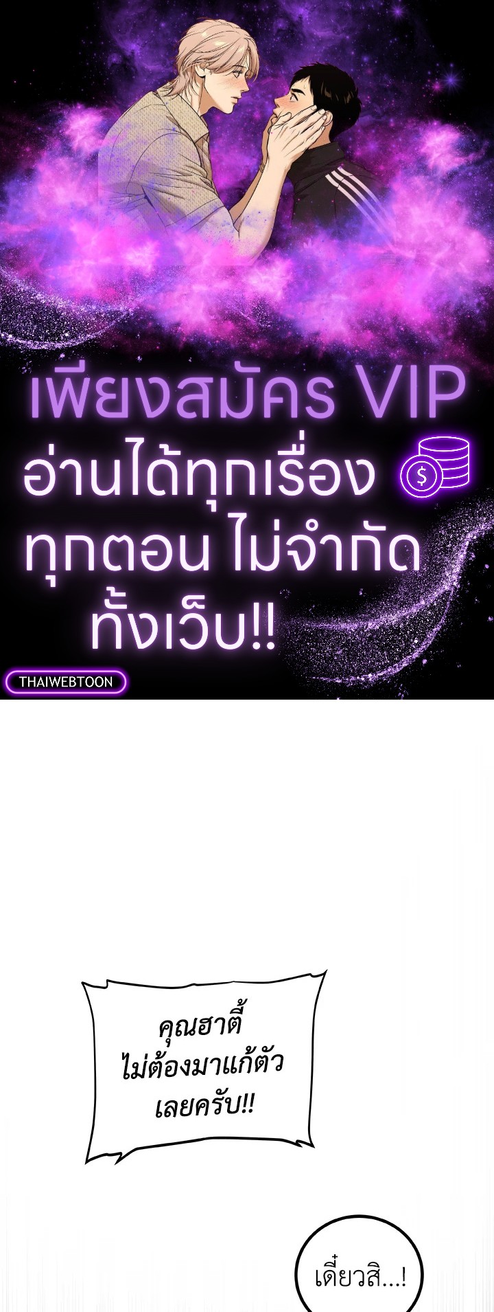 Overpowered Sword ตอนที่ 127 แปลไทย