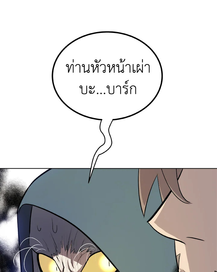 Overpowered Sword ตอนที่ 127 แปลไทย