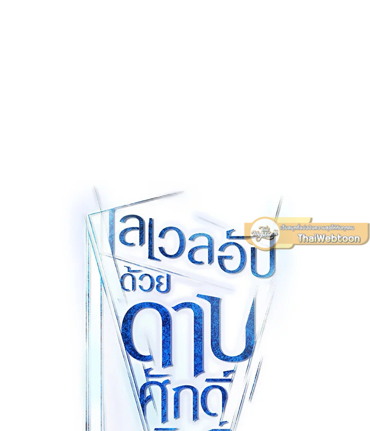 Overpowered Sword ตอนที่ 127 แปลไทย