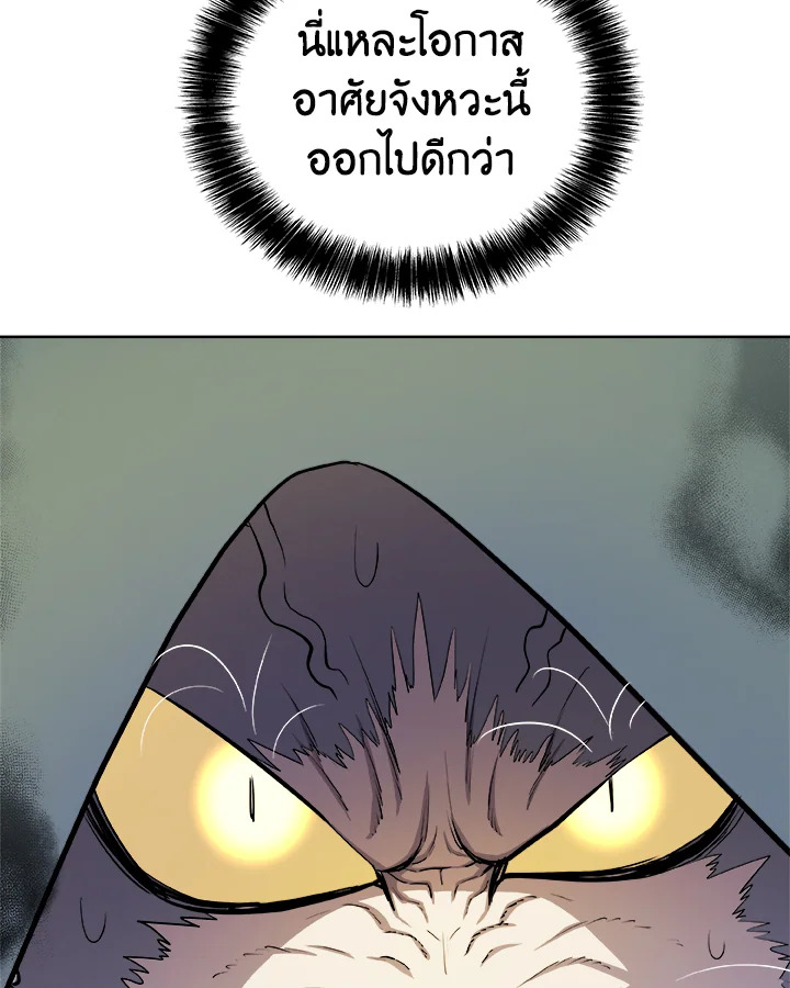 Overpowered Sword ตอนที่ 127 แปลไทย