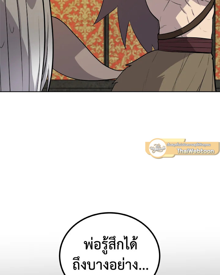 Overpowered Sword ตอนที่ 127 แปลไทย