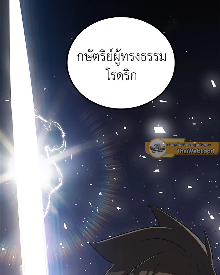 Overpowered Sword ตอนที่ 127 แปลไทย