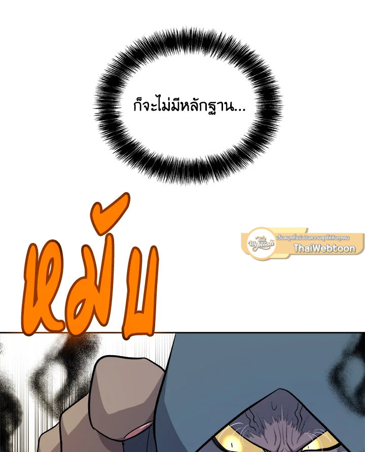 Overpowered Sword ตอนที่ 127 แปลไทย