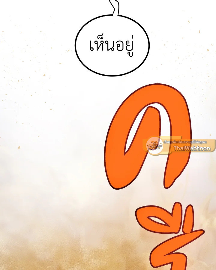 Overpowered Sword ตอนที่ 127 แปลไทย