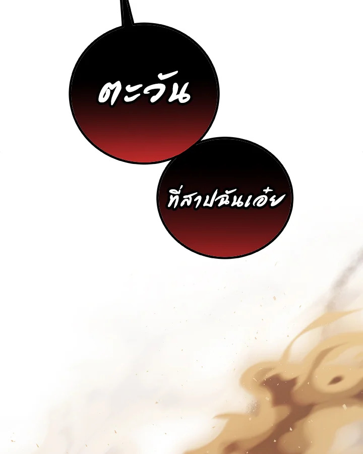 Overpowered Sword ตอนที่ 127 แปลไทย