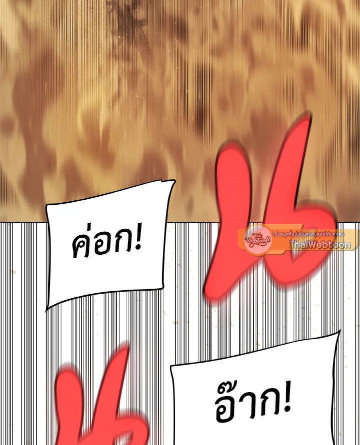 Overpowered Sword ตอนที่ 127 แปลไทย