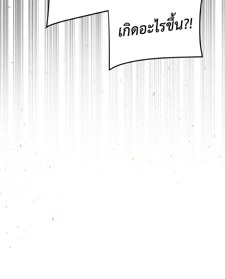 Overpowered Sword ตอนที่ 127 แปลไทย