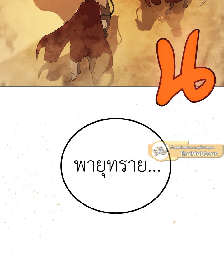 Overpowered Sword ตอนที่ 127 แปลไทย