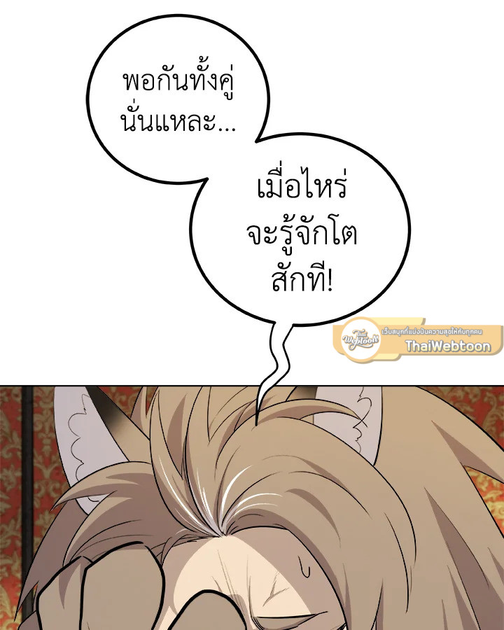 Overpowered Sword ตอนที่ 127 แปลไทย