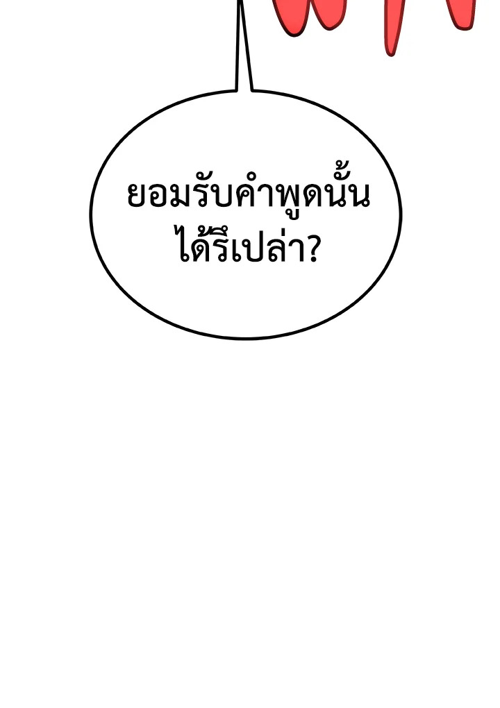 Overpowered Sword ตอนที่ 127 แปลไทย