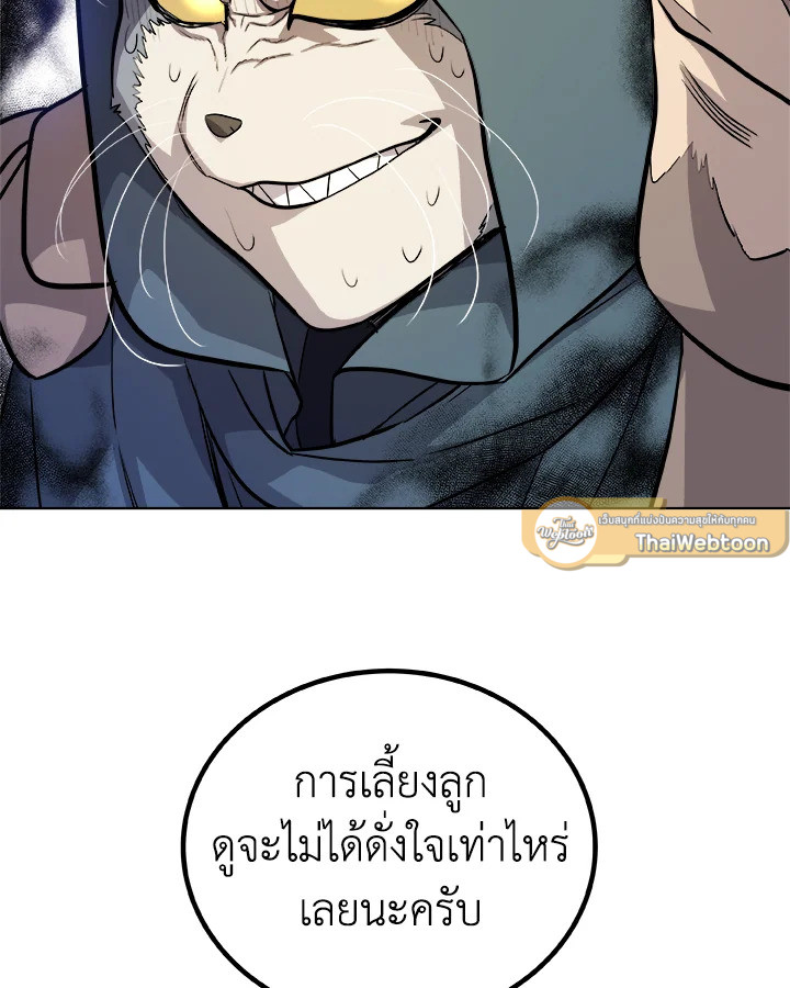 Overpowered Sword ตอนที่ 127 แปลไทย