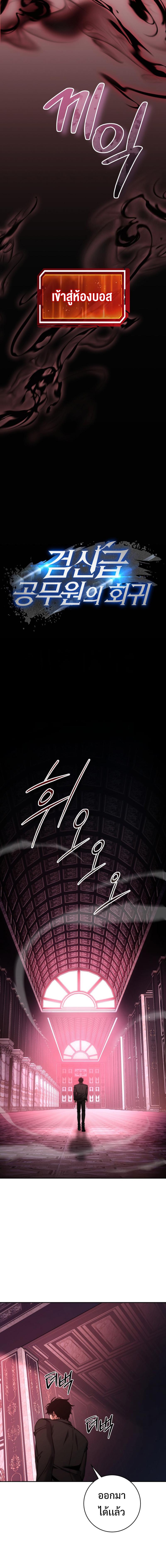 Return of the Sword God-Rank Civil Servant ตอนที่ 26 แปลไทย