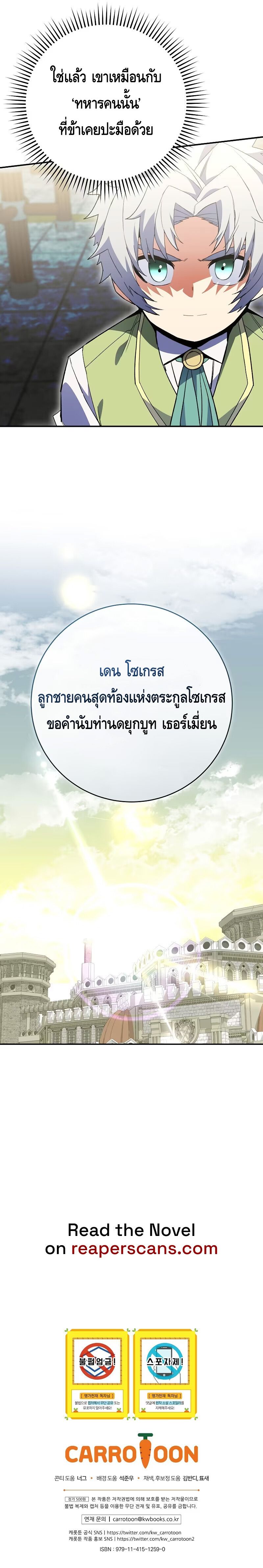 Reincarnated as a Genius Prodigy of a Prestigious Family เด็กกำพร้าอย่างฉันได้กลับมาเกิดใหม่ในตระกูลขุนนางซะงั้น ตอนที่ 5 แปลไทย