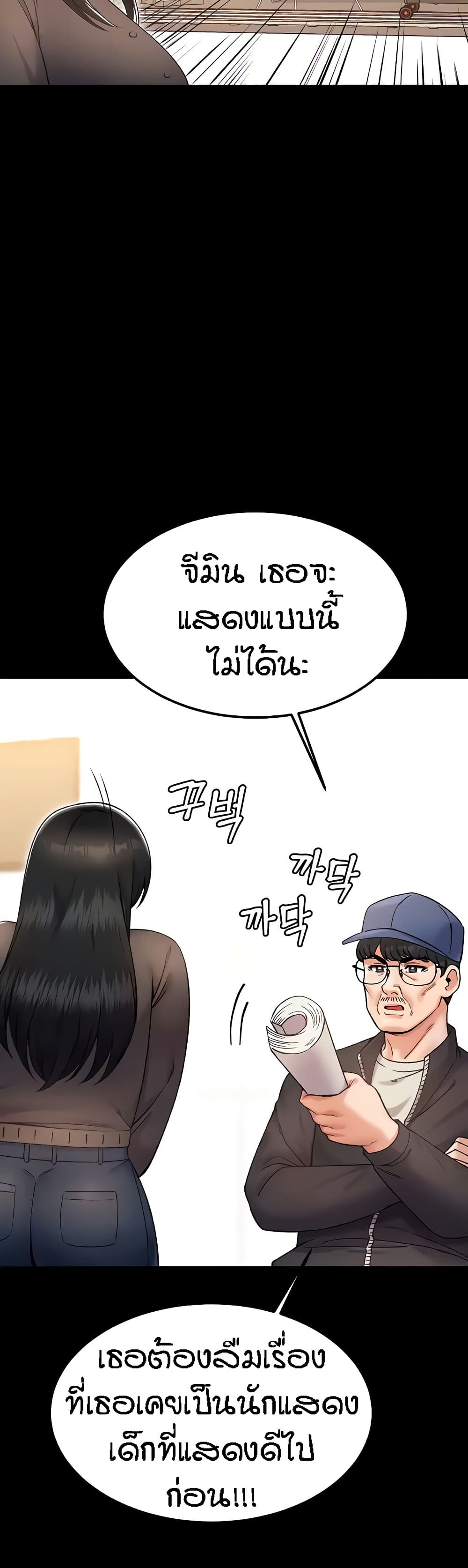 Kangcheol's Bosses - ตอนที่ 24