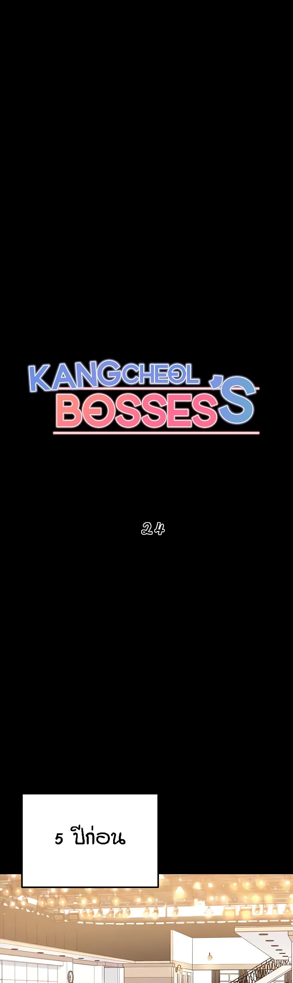 Kangcheol's Bosses - ตอนที่ 24