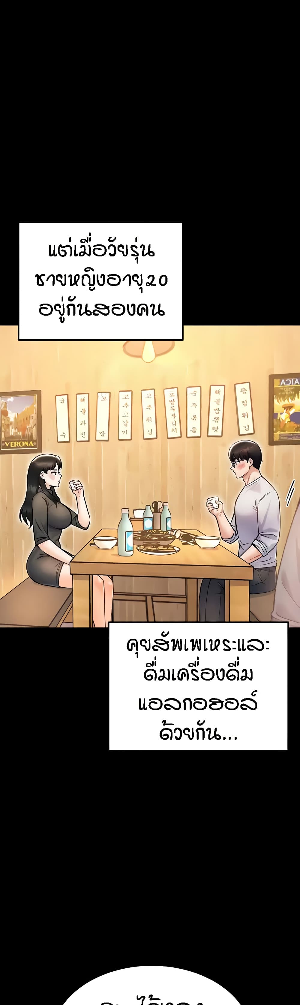 Kangcheol's Bosses - ตอนที่ 24