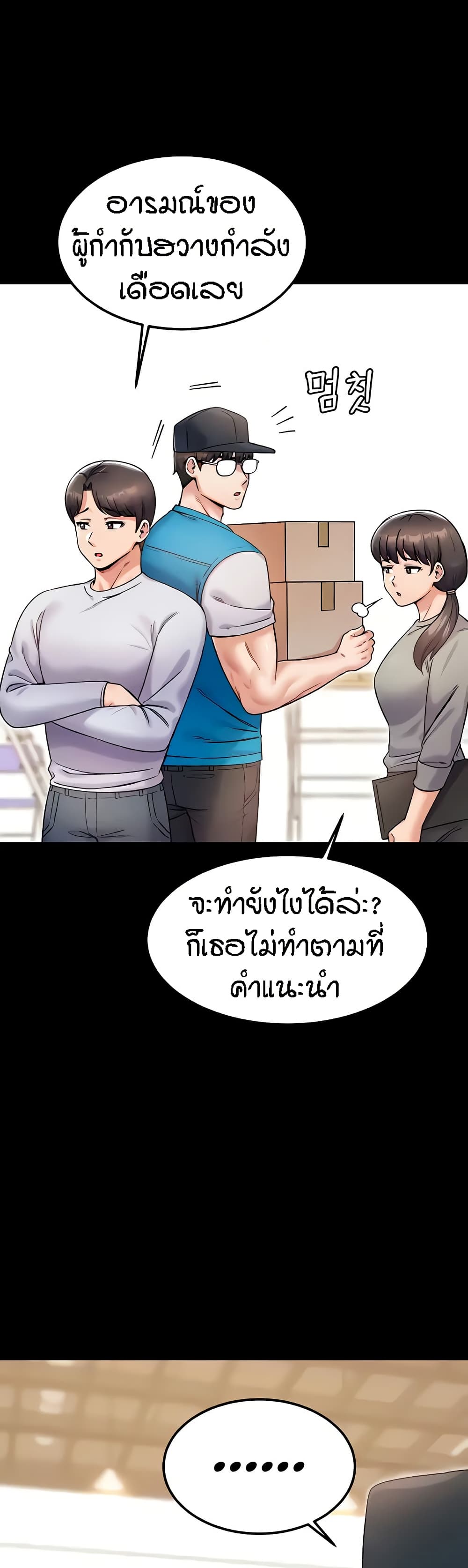 Kangcheol's Bosses - ตอนที่ 24