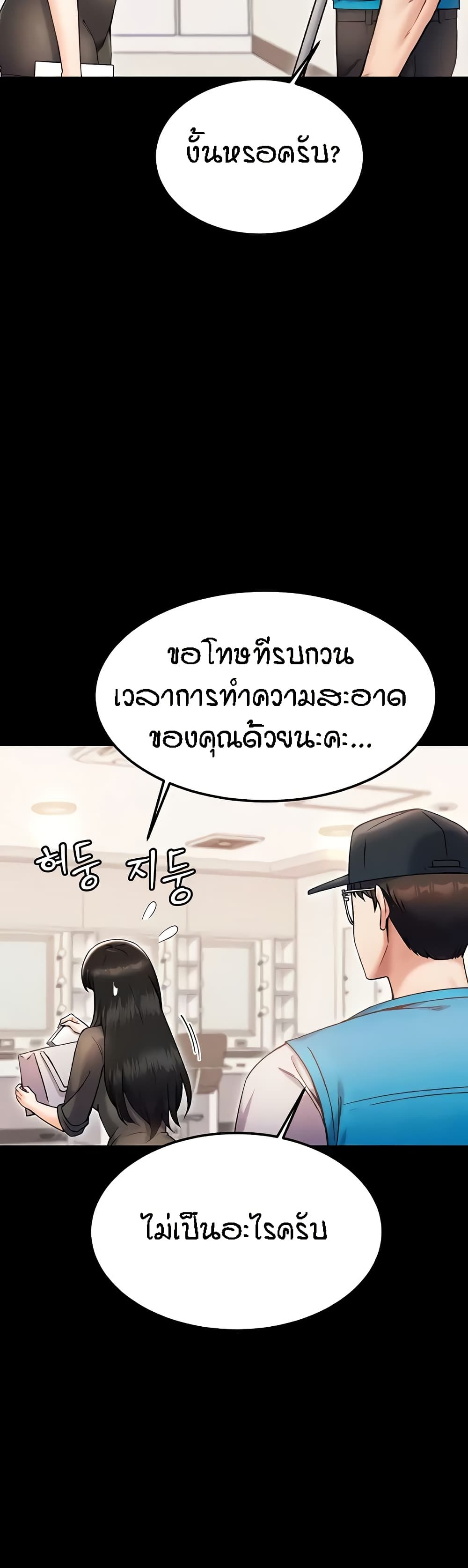 Kangcheol's Bosses - ตอนที่ 24