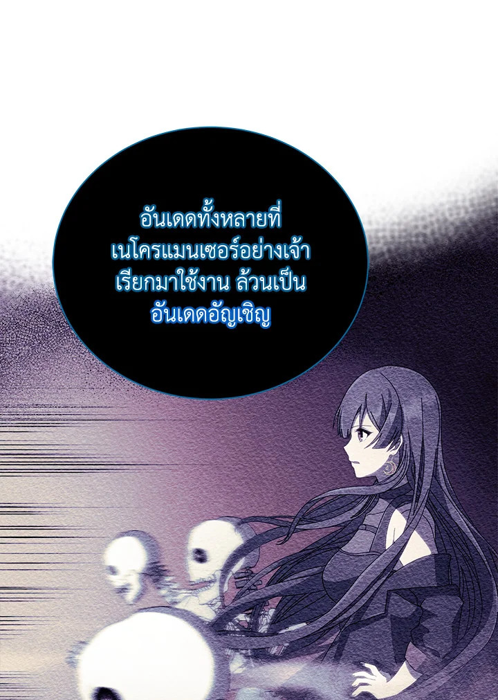 Necromancer Academy’s Genius Summoner ตอนที่ 23 แปลไทย