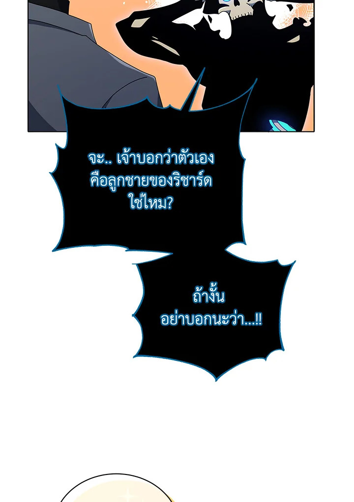 Necromancer Academy’s Genius Summoner ตอนที่ 23 แปลไทย