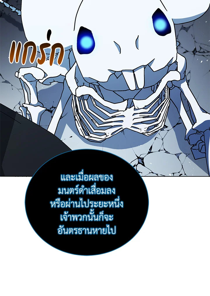Necromancer Academy’s Genius Summoner ตอนที่ 23 แปลไทย