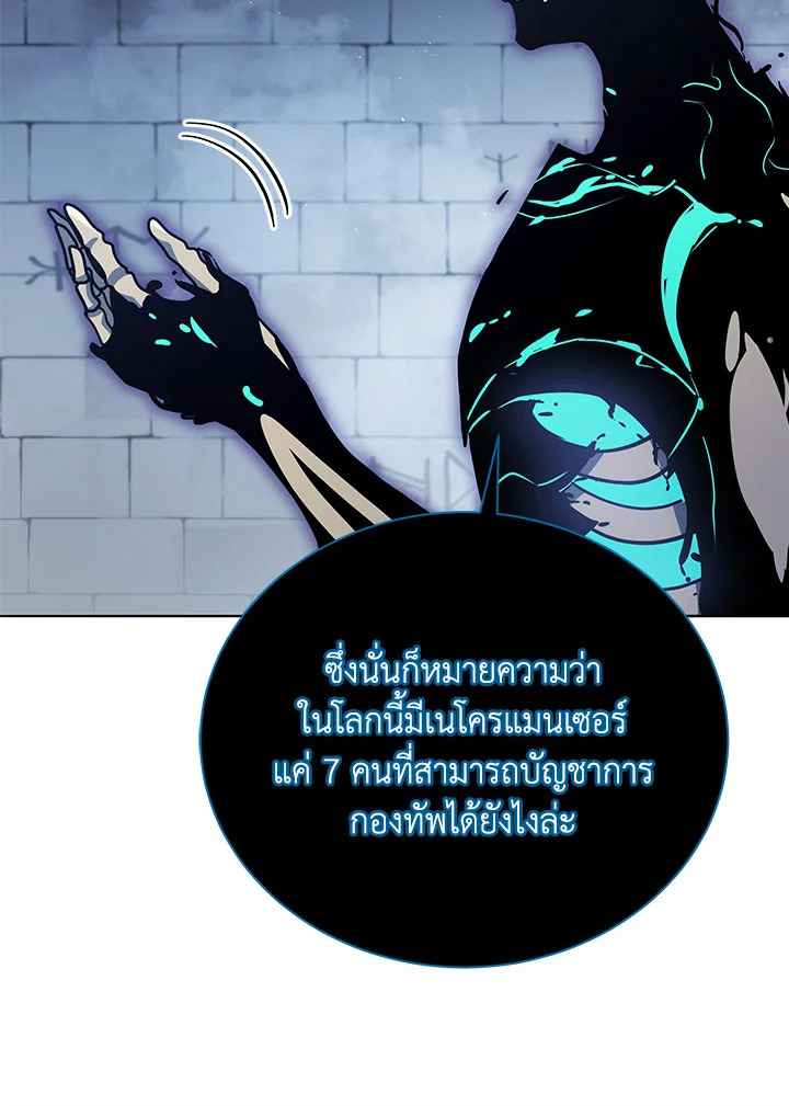Necromancer Academy’s Genius Summoner ตอนที่ 23 แปลไทย