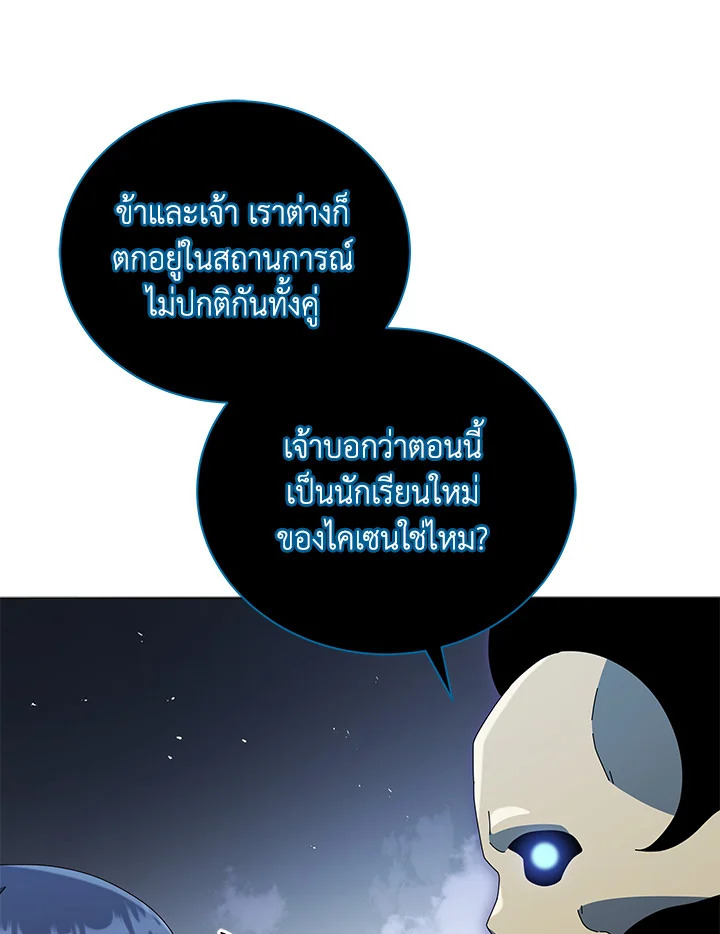 Necromancer Academy’s Genius Summoner ตอนที่ 23 แปลไทย