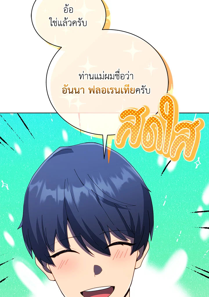 Necromancer Academy’s Genius Summoner ตอนที่ 23 แปลไทย