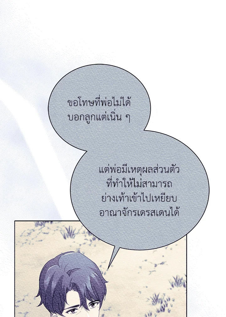Necromancer Academy’s Genius Summoner ตอนที่ 23 แปลไทย