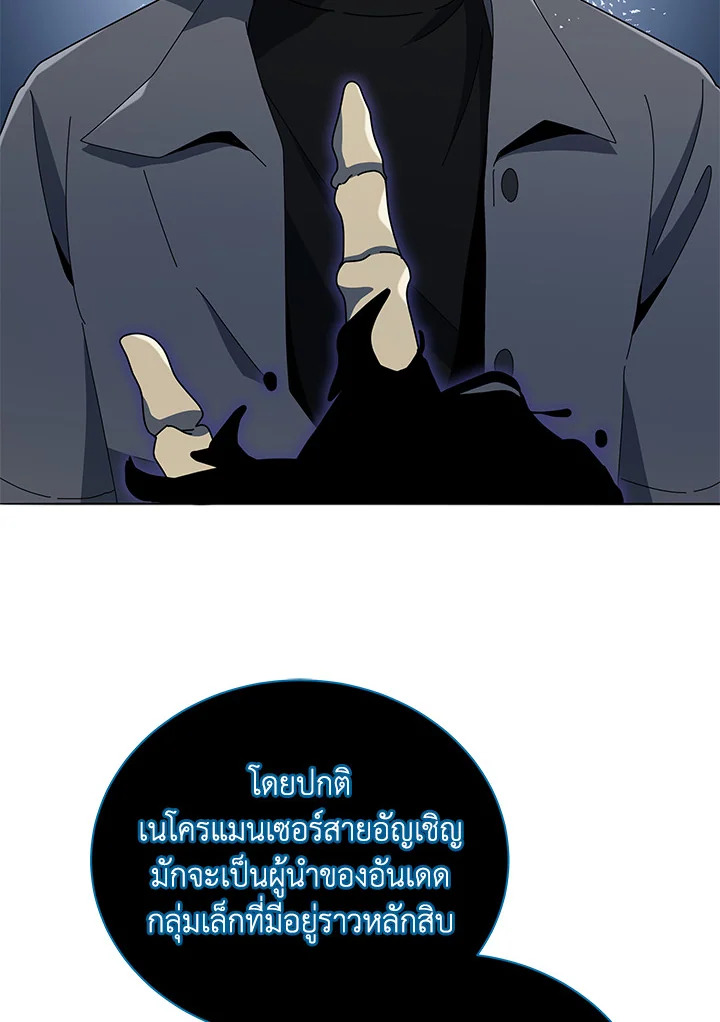 Necromancer Academy’s Genius Summoner ตอนที่ 23 แปลไทย