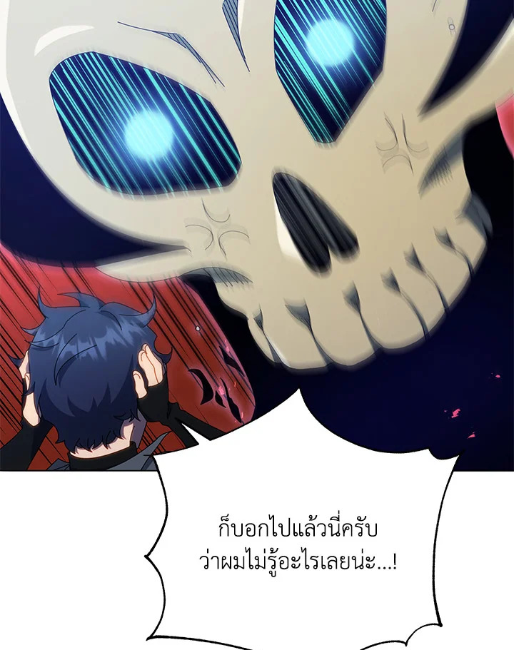 Necromancer Academy’s Genius Summoner ตอนที่ 23 แปลไทย