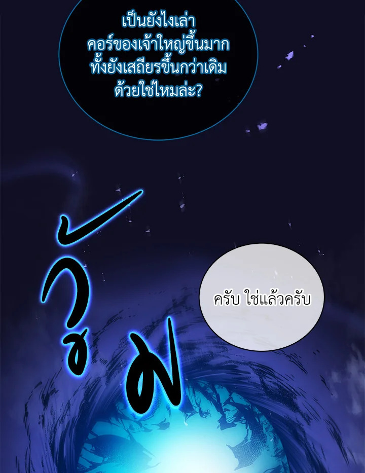 Necromancer Academy’s Genius Summoner ตอนที่ 23 แปลไทย