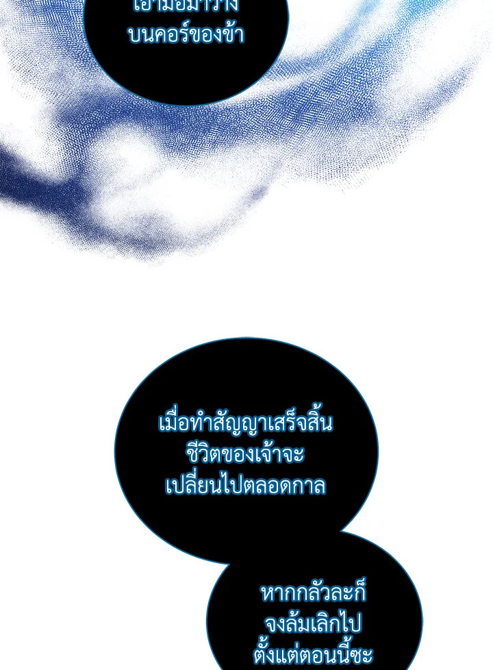 Necromancer Academy’s Genius Summoner ตอนที่ 23 แปลไทย