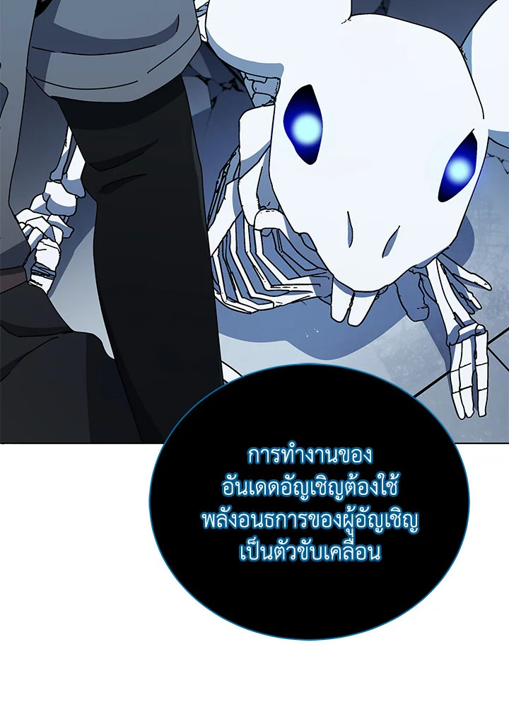 Necromancer Academy’s Genius Summoner ตอนที่ 23 แปลไทย