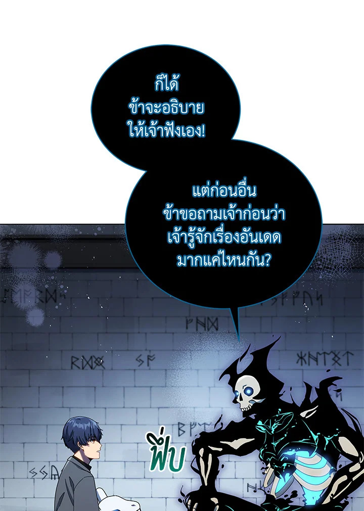 Necromancer Academy’s Genius Summoner ตอนที่ 23 แปลไทย
