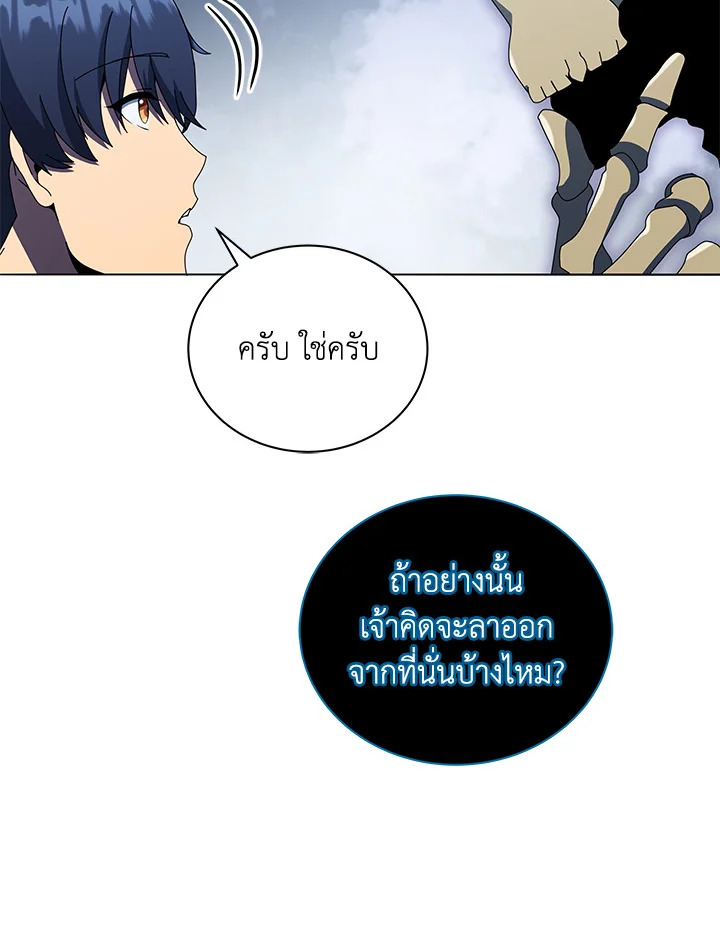 Necromancer Academy’s Genius Summoner ตอนที่ 23 แปลไทย