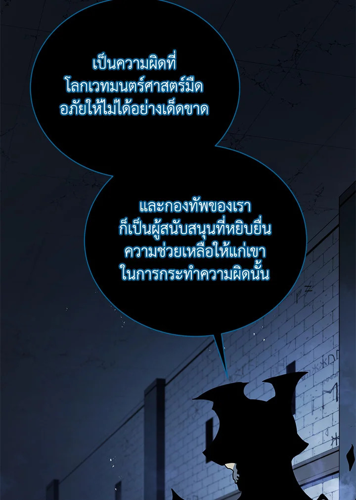 Necromancer Academy’s Genius Summoner ตอนที่ 23 แปลไทย