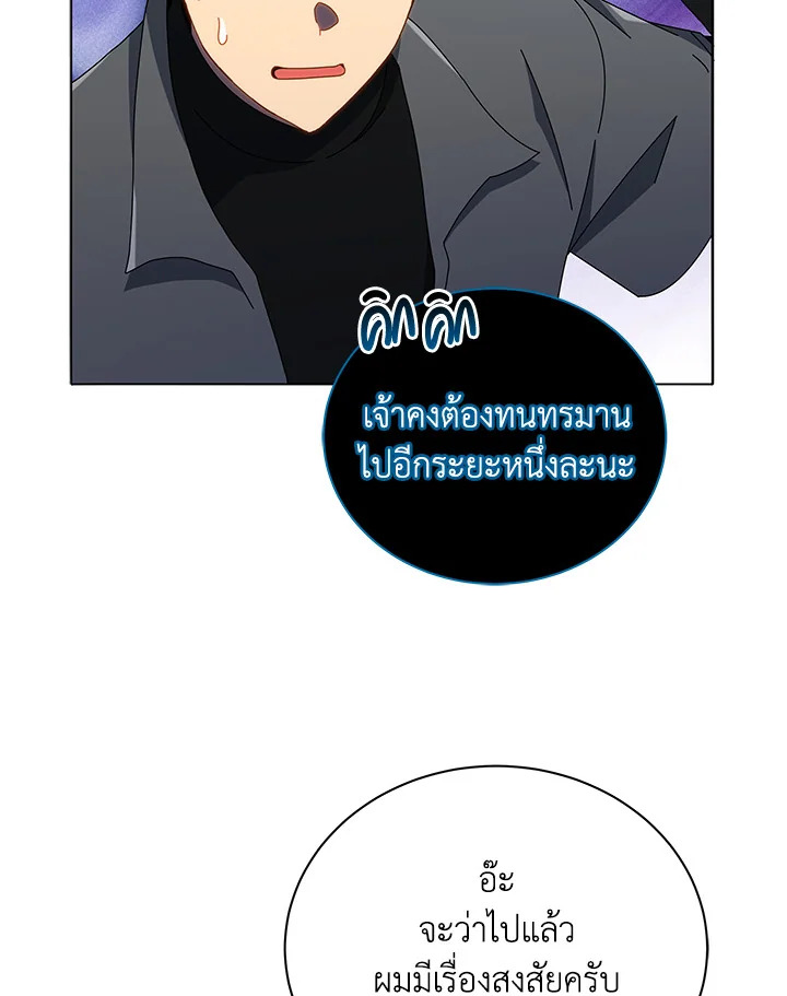Necromancer Academy’s Genius Summoner ตอนที่ 23 แปลไทย