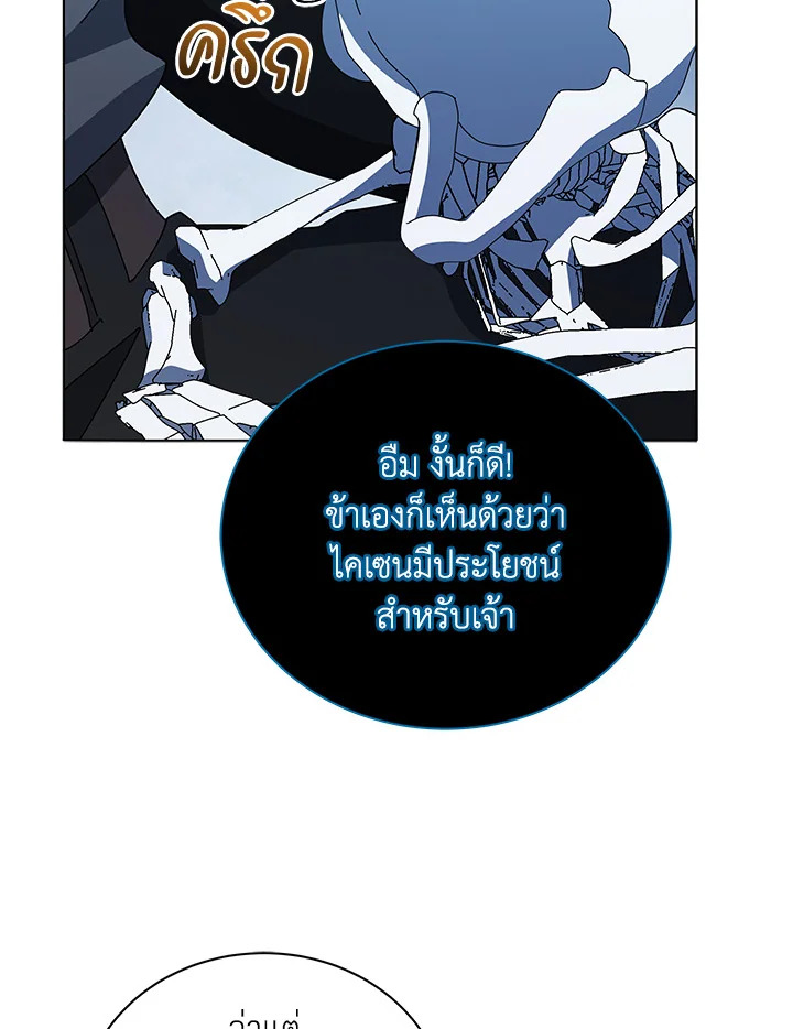 Necromancer Academy’s Genius Summoner ตอนที่ 23 แปลไทย